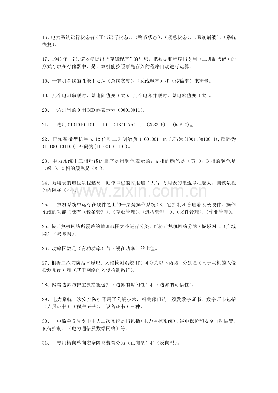 新编制大连局自动化场站技能理论题库2011.doc_第2页