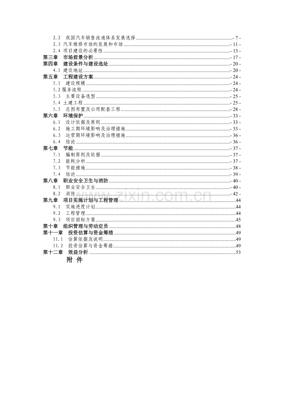 白山市4S店可研报告.doc_第2页