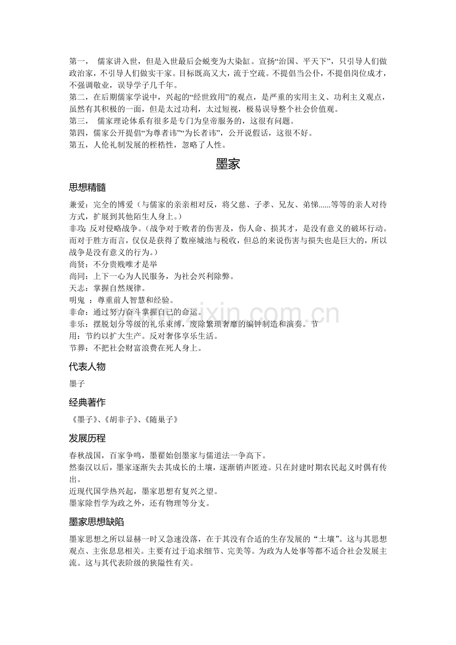 儒墨道法四家之比.doc_第2页