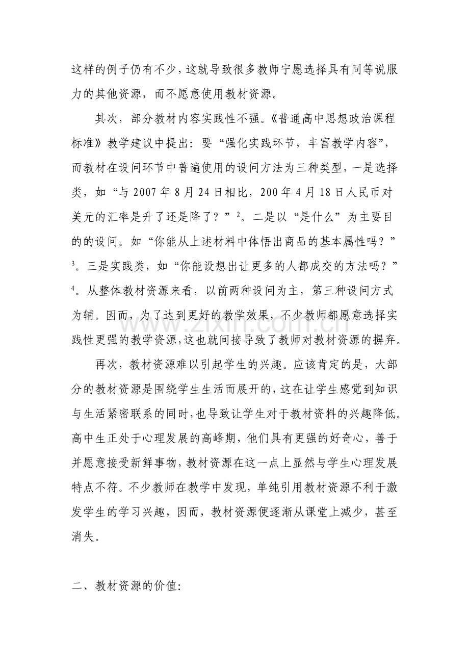 深挖教材资源-提高思想政治课教学效率.doc_第2页