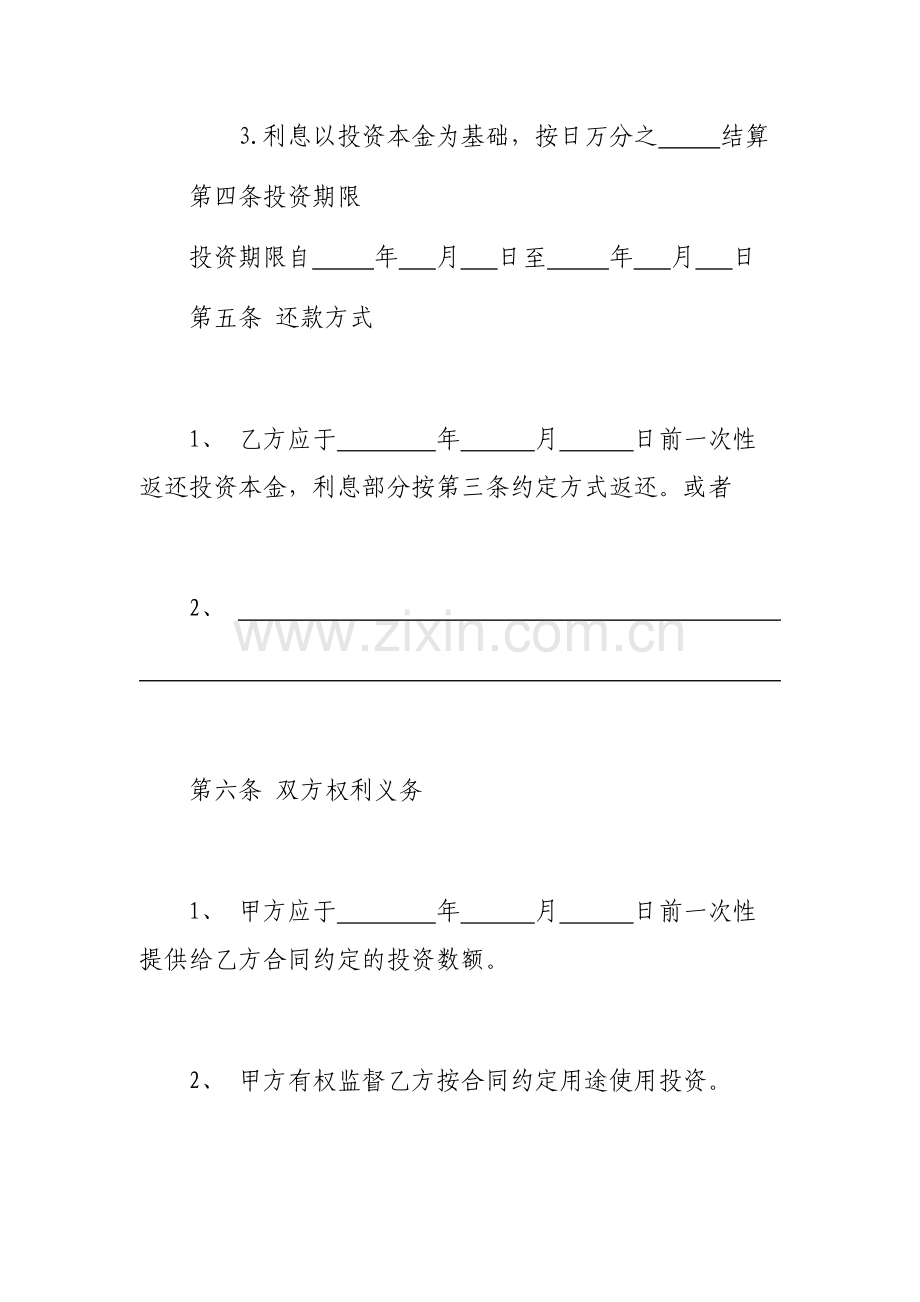 投资协议模板.docx_第2页