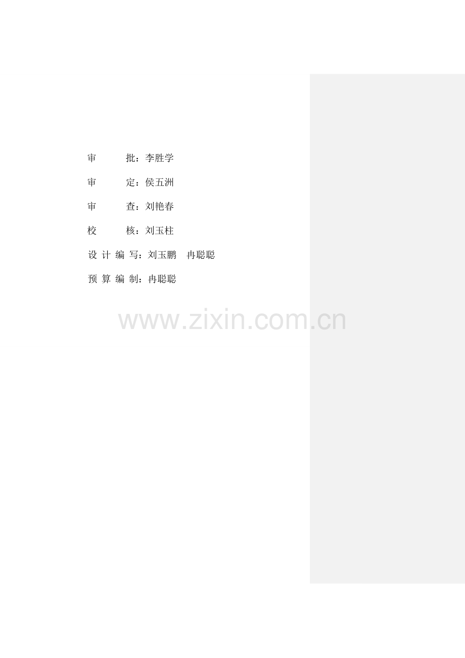 吉林省延吉市农业综合开发2013年土地治理项目项目初步设计.doc_第2页