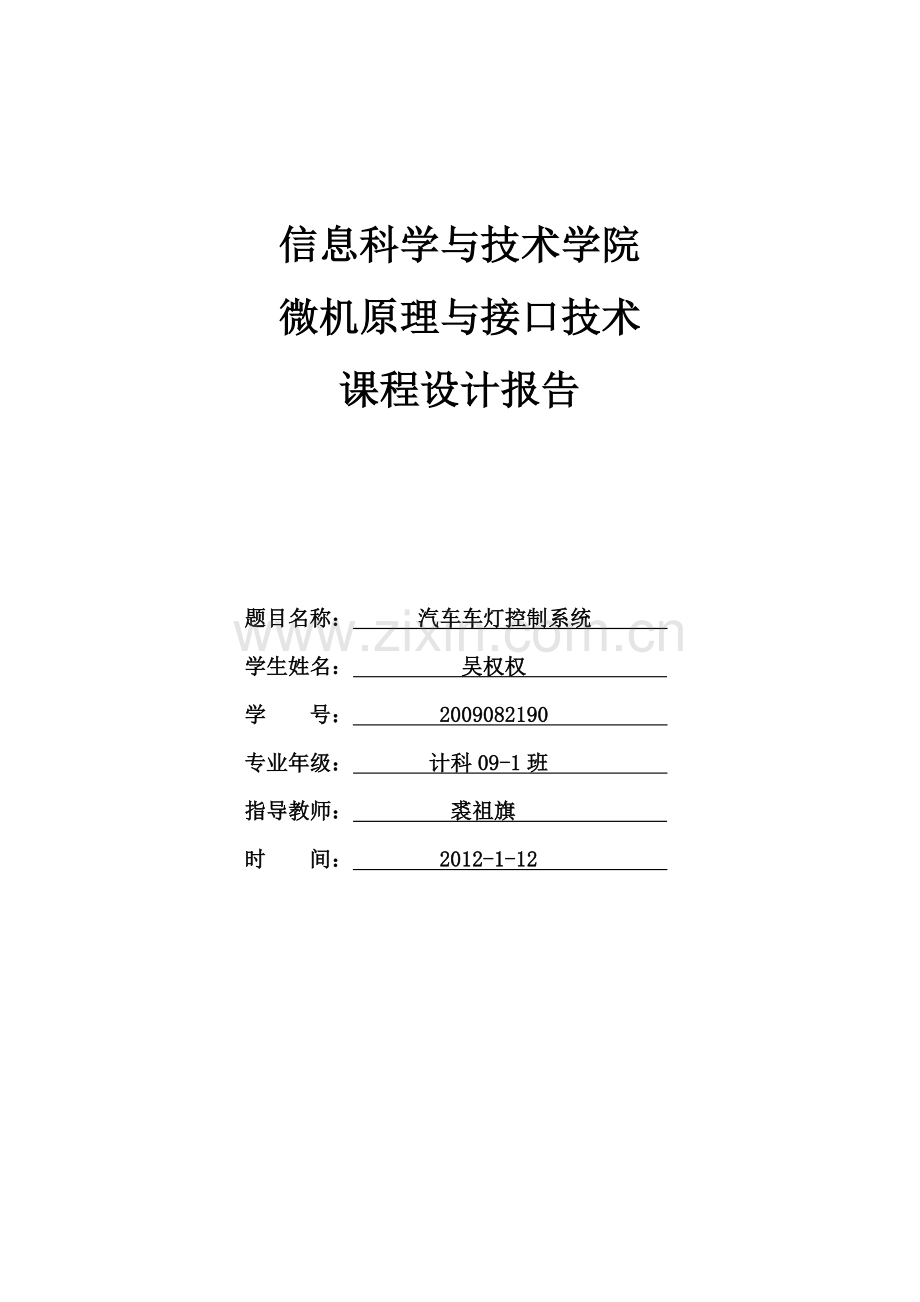汽车车灯控制系统课程设计报告毕设论文.doc_第1页