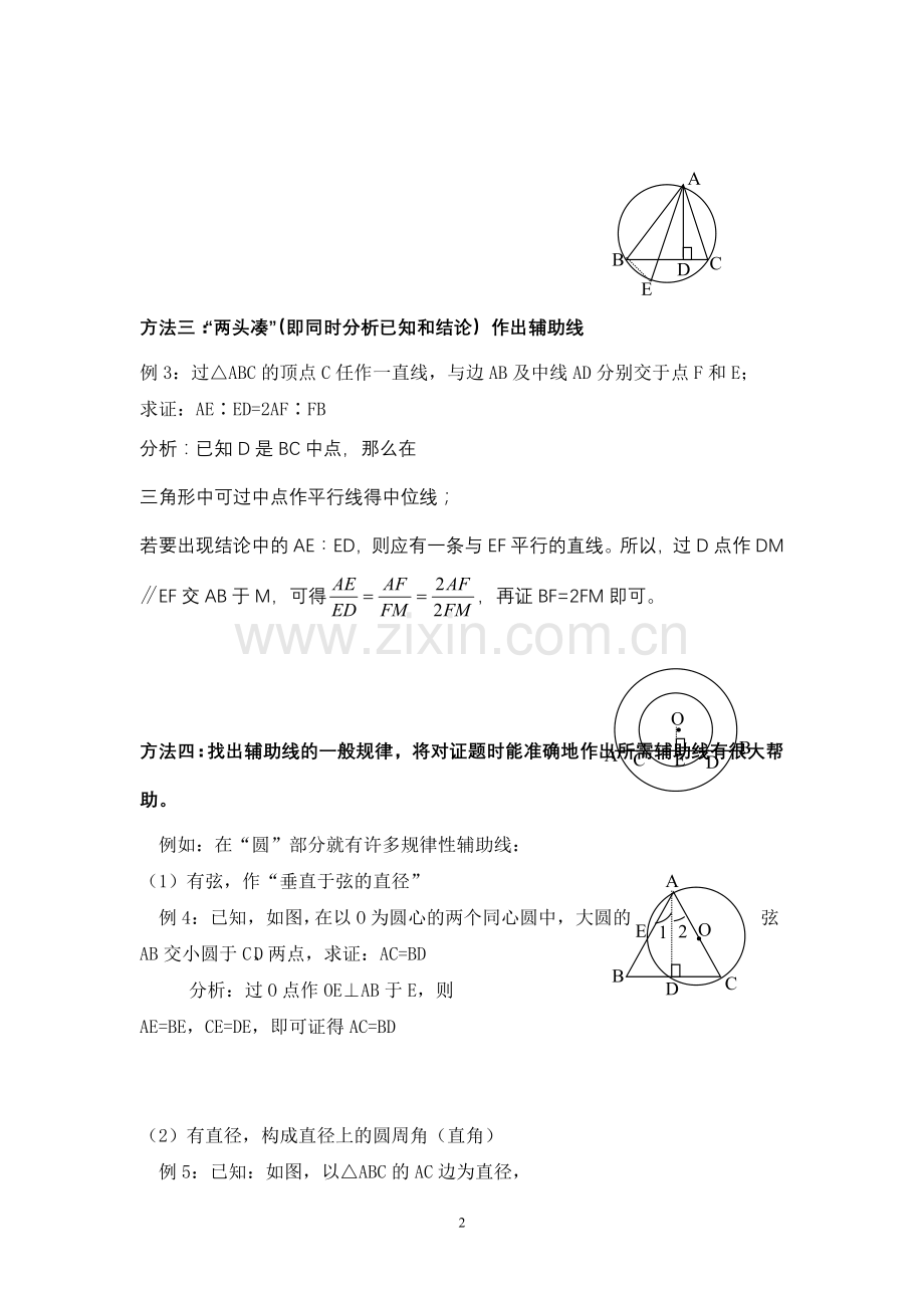 初三数学复习几何论证题中辅助线的添加方法.doc_第2页