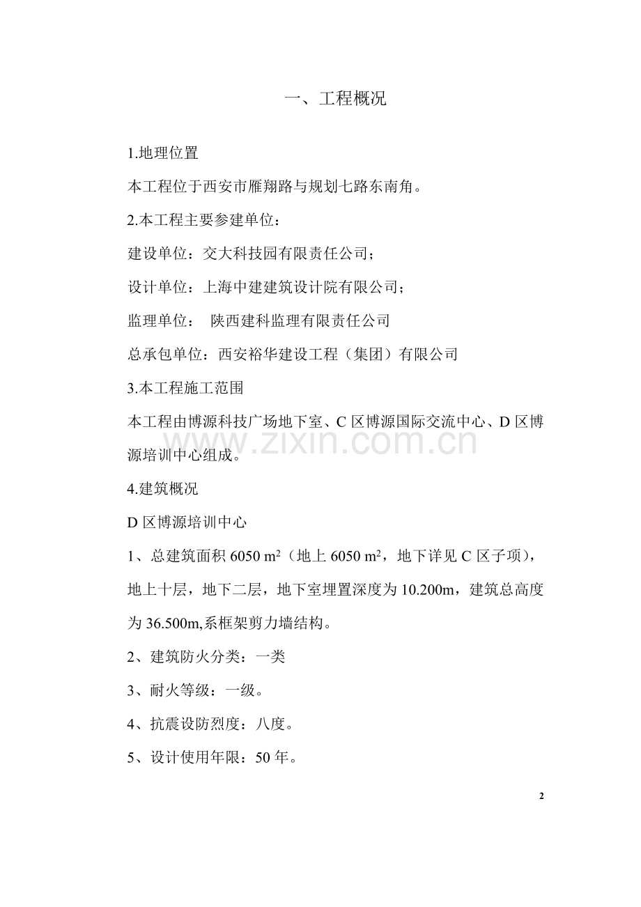 塔吊安装施工方案说明书.doc_第2页