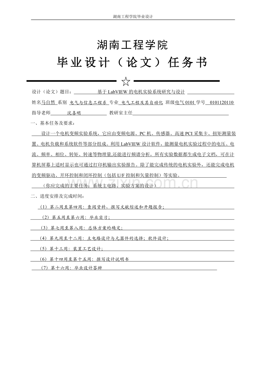 基于LabVIEW的电机实验系统的研究和设计.doc_第2页