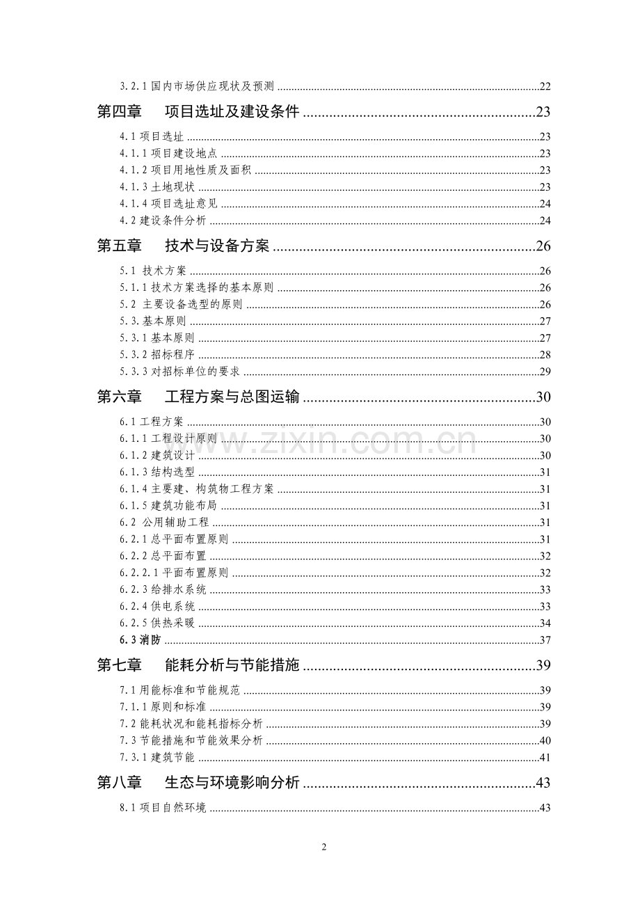 汽车影院及野外露营项目建设可行性研究报告-赤峰道谷观光农业公司.doc_第2页
