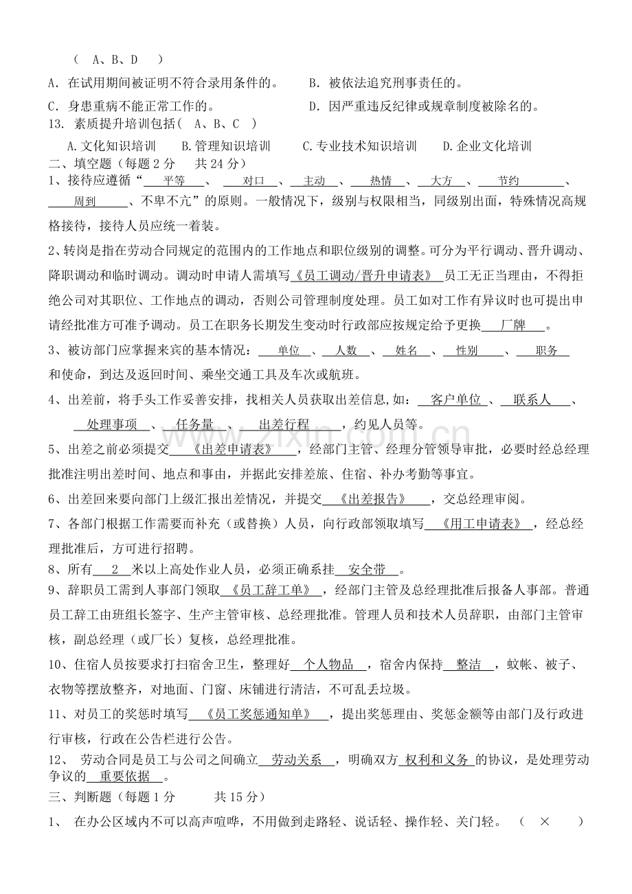 规章制度考核试题.doc_第2页