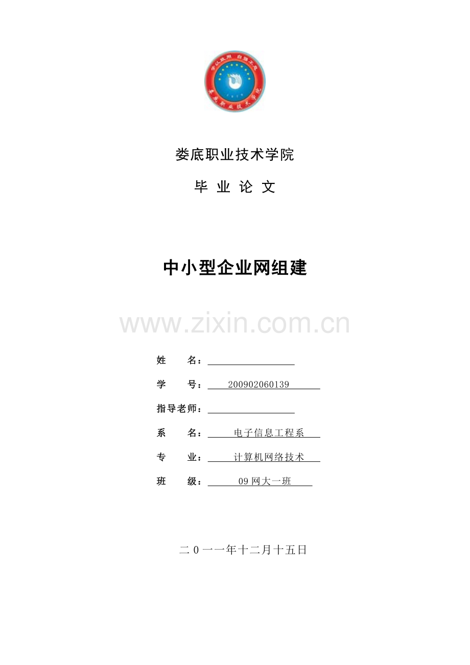 中小型企业网组建.doc_第1页