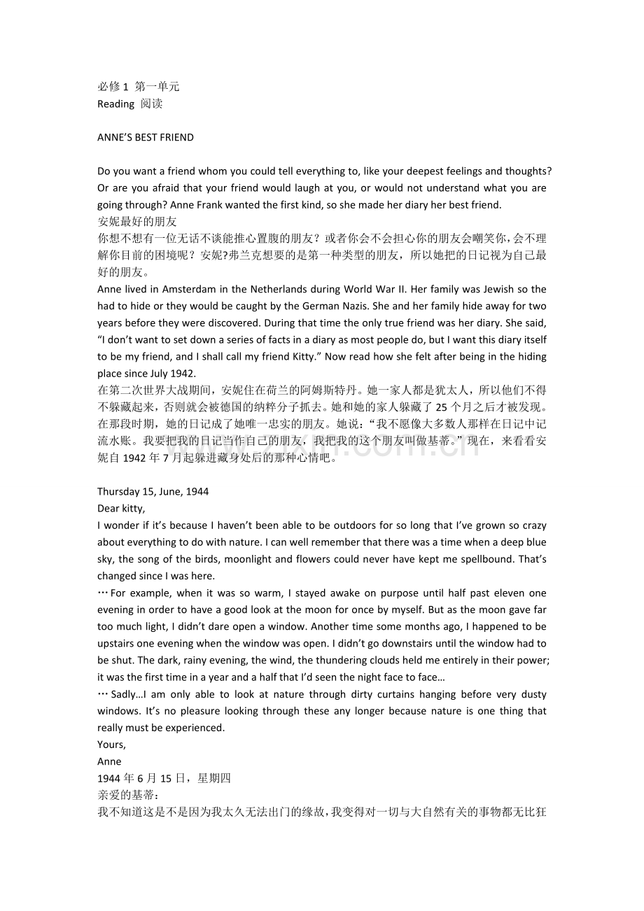 人教版高中英语课文原文和翻译.doc_第1页