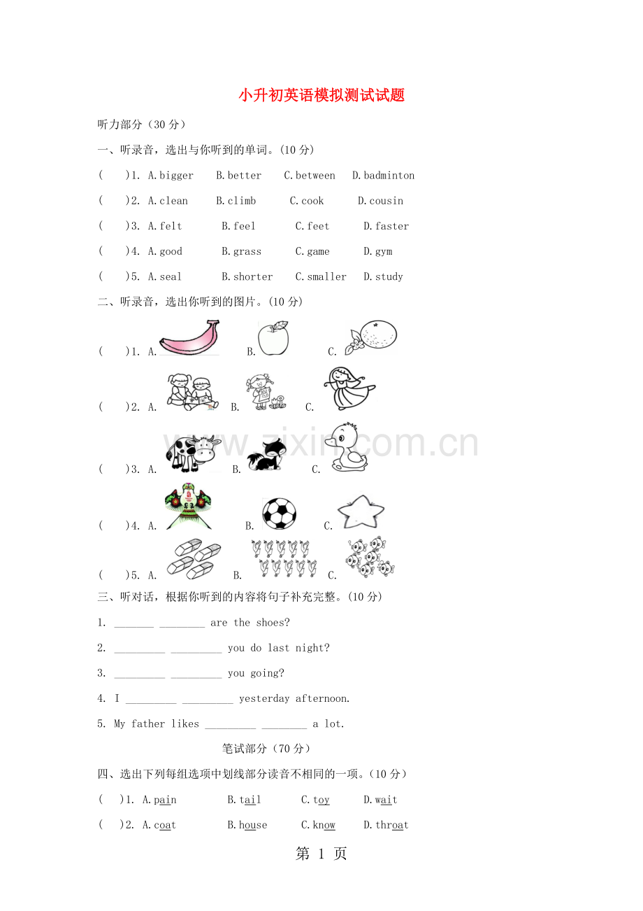 小升初英语模拟测试试题.doc_第1页