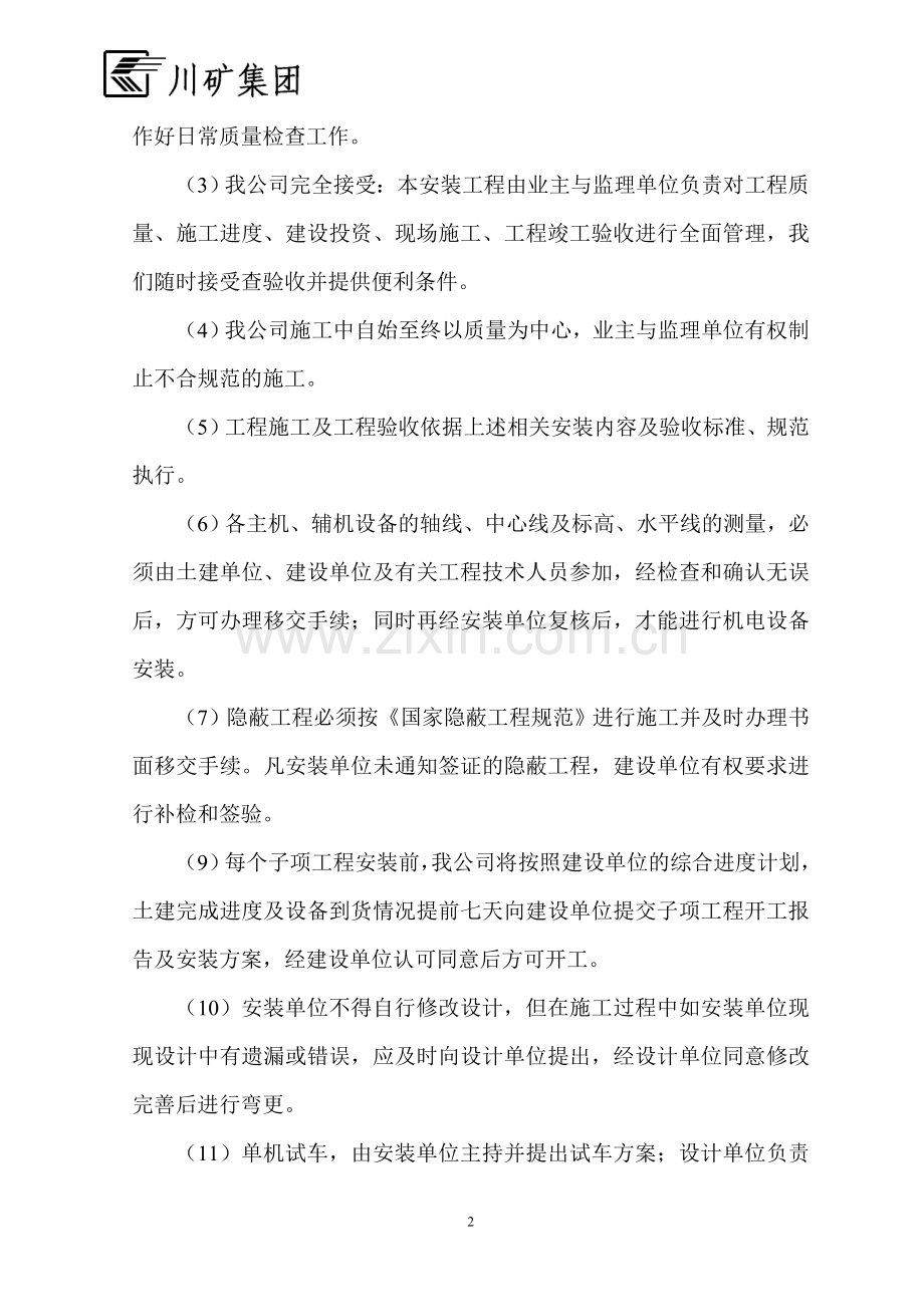 回转窑施工组织设计方案说明书(云南蒙自).doc_第2页