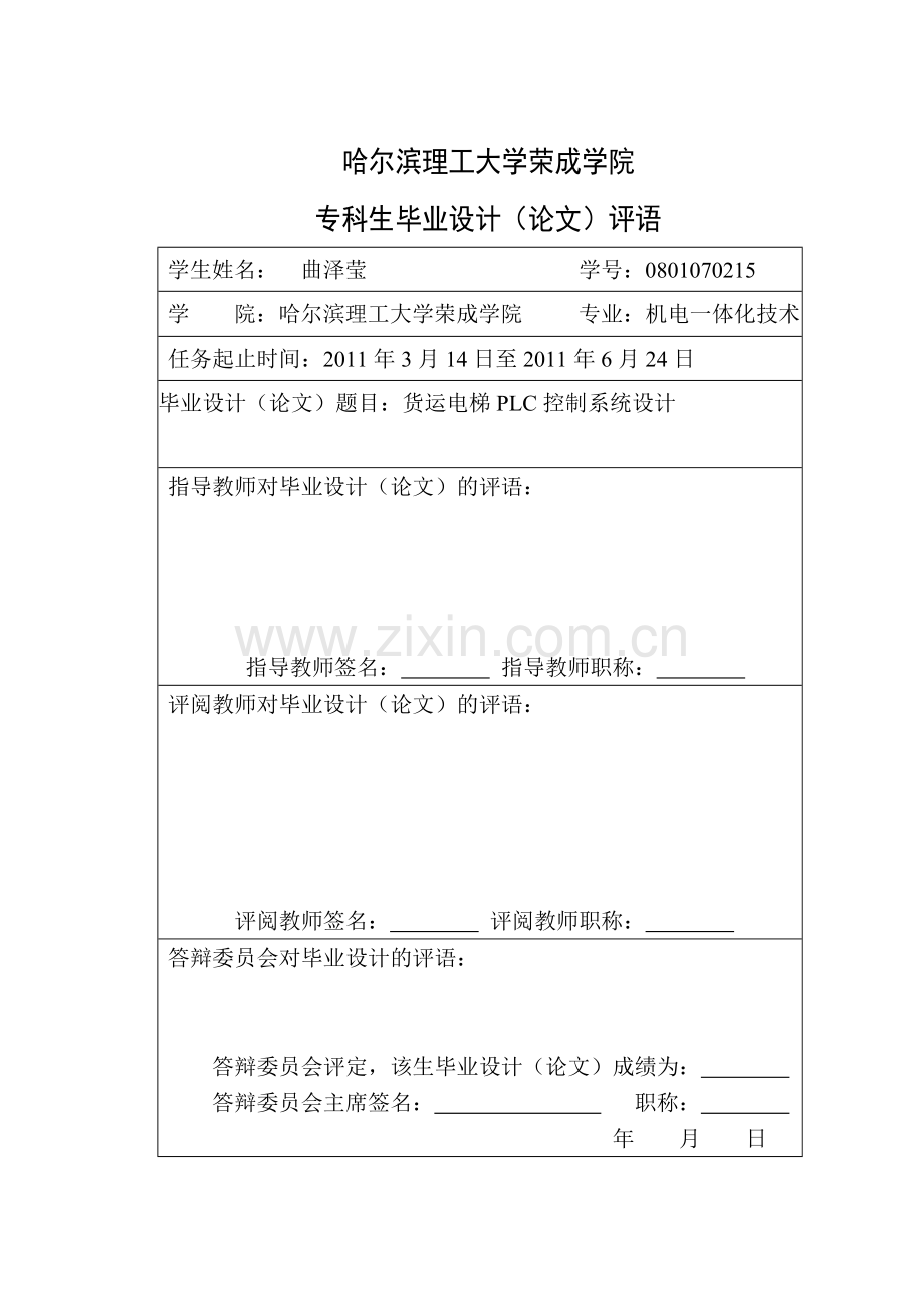 货运电梯plc控制系统设计.doc_第2页