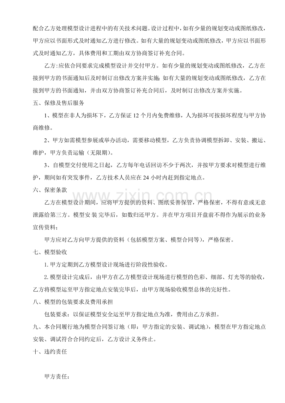 沙盘模型合同.doc_第2页