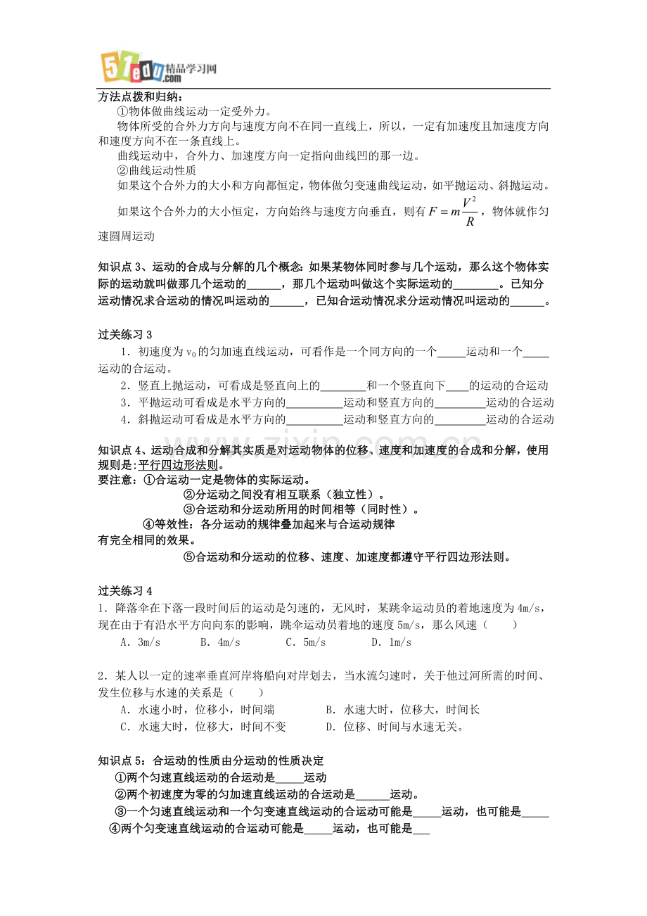 高中物理曲线运动、运动合成和分解练习题.doc_第2页