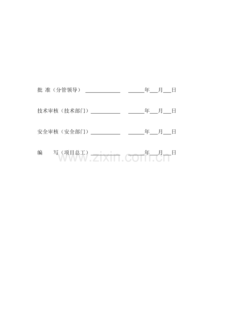 城市快充站新建工程项目施工安全管理及风险控方案.doc_第2页