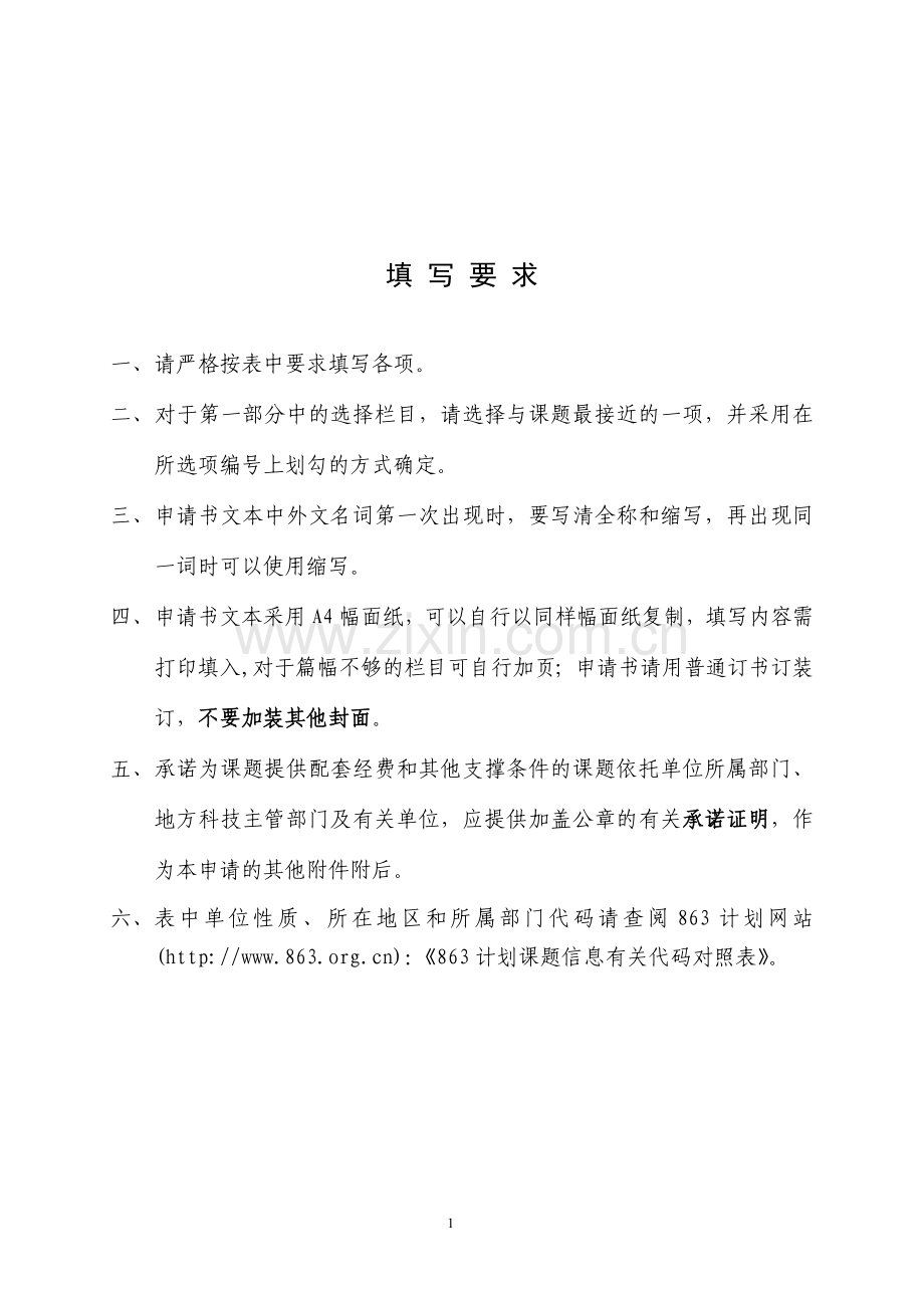 863计划—材料科学-课题建设申请书.doc_第2页