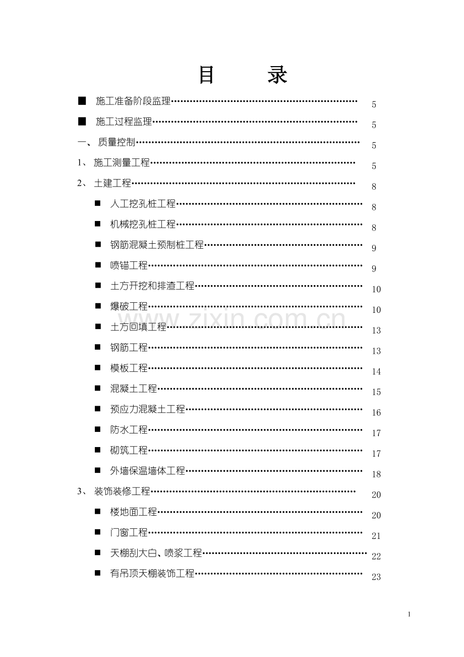 监理细则1.doc_第2页