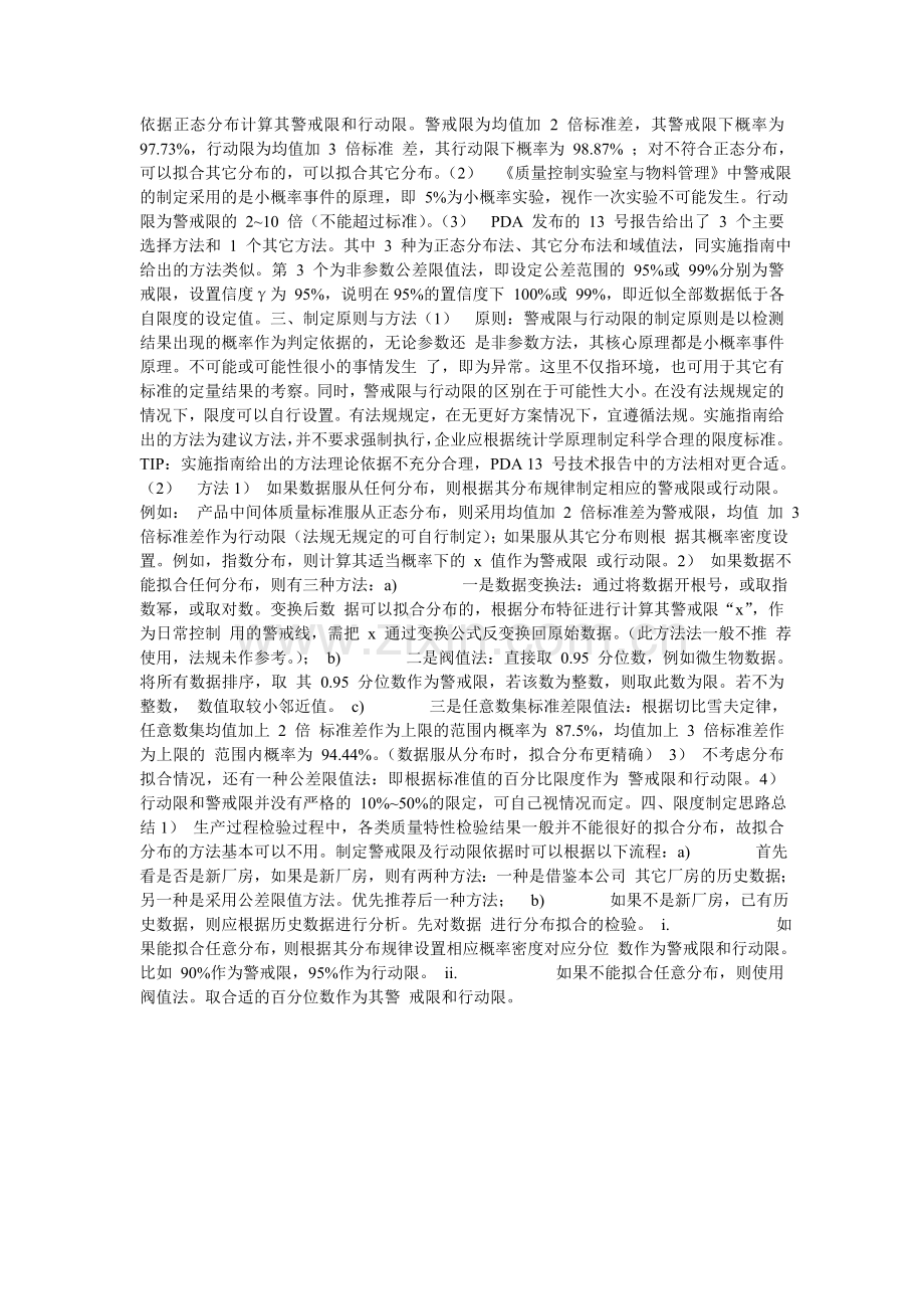 警戒线与行动线是如何规定的.doc_第2页