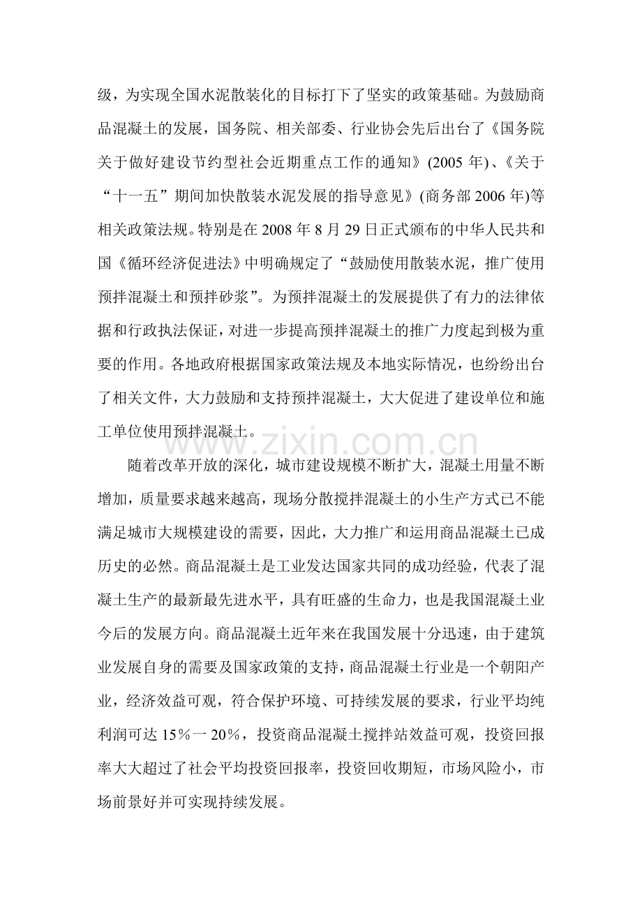 商品混凝土搅拌站建设可行性论证报告.doc_第2页