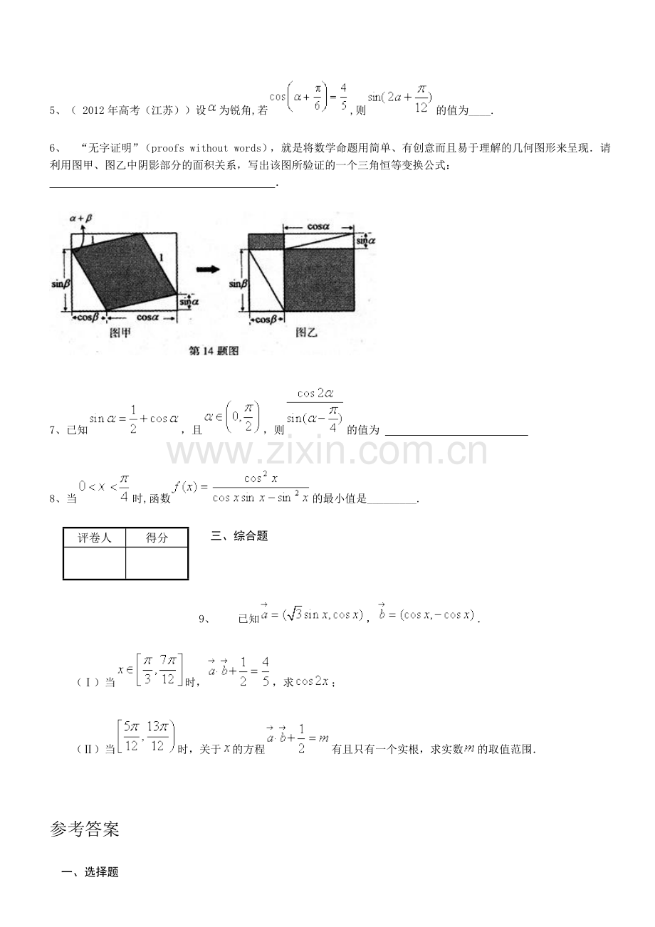 高一三角函数练习题(难题).doc_第2页
