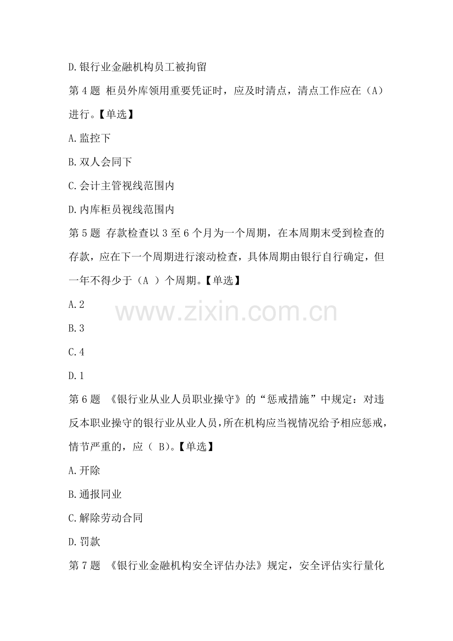 试卷、试题—--银行业员工案防新规知识竞赛及参考答案全集.doc_第2页