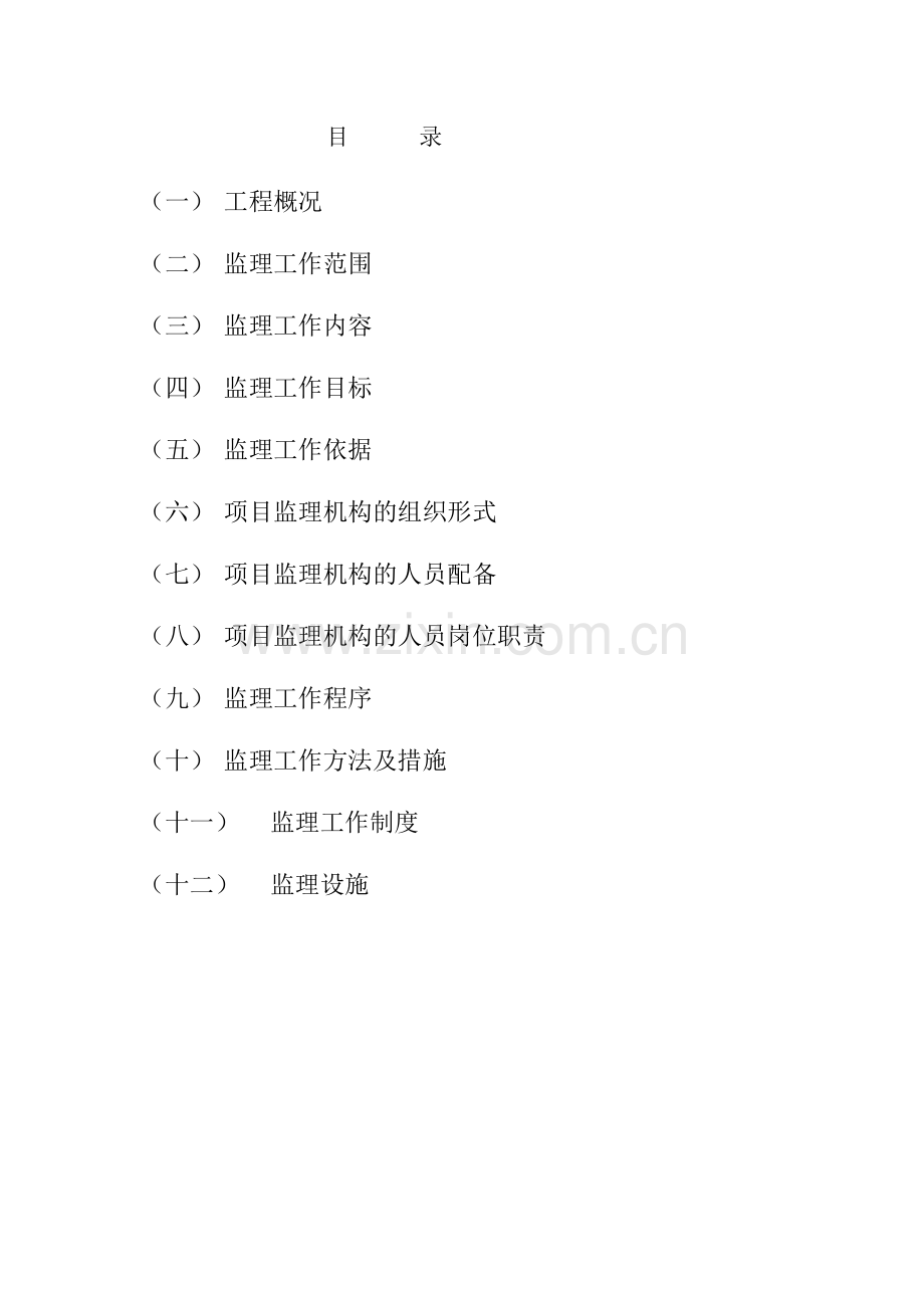 学院道路工程监理规划工程类资料.doc_第2页