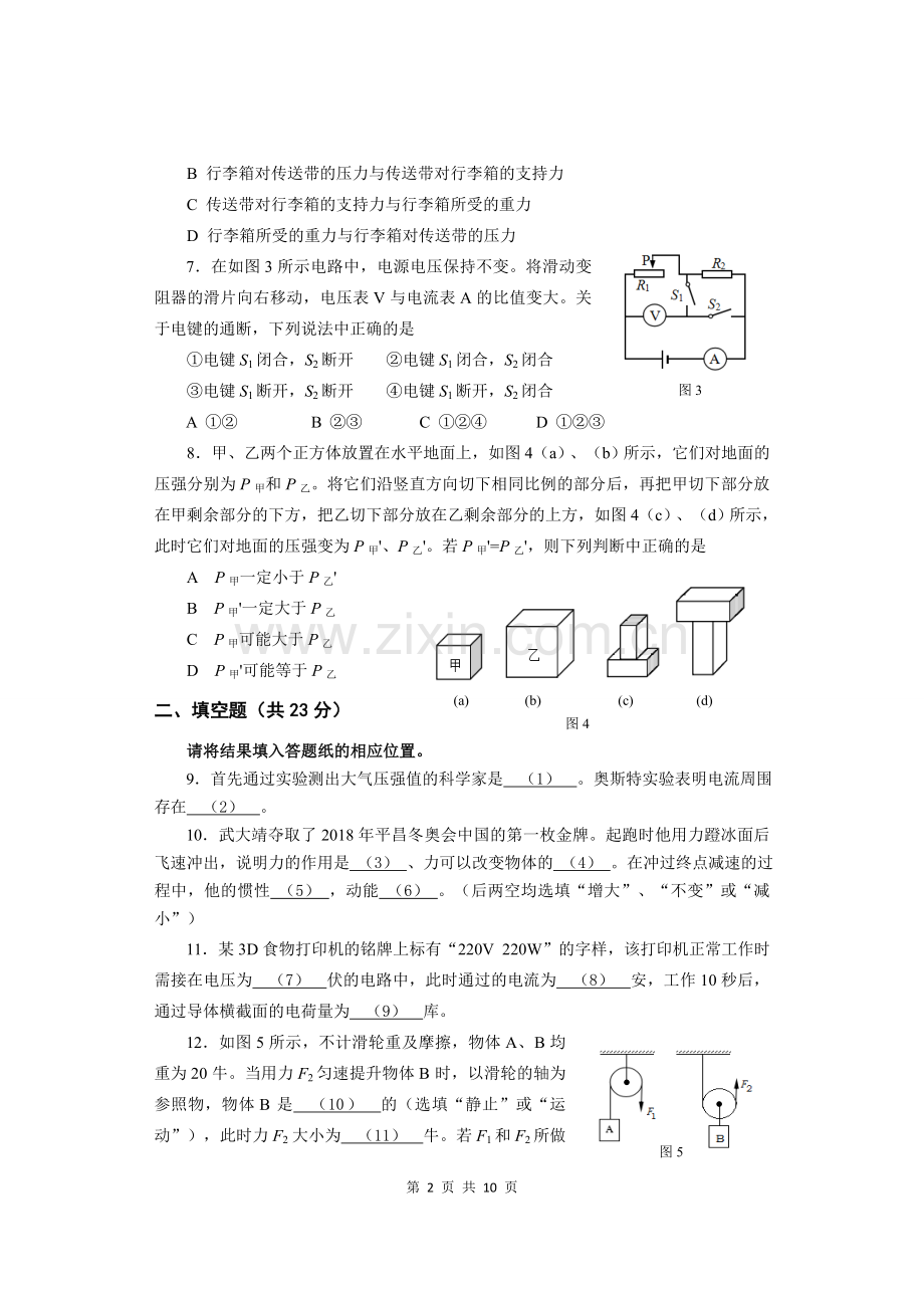 3-2018年闵行区中考物理二模卷含答案.doc_第2页