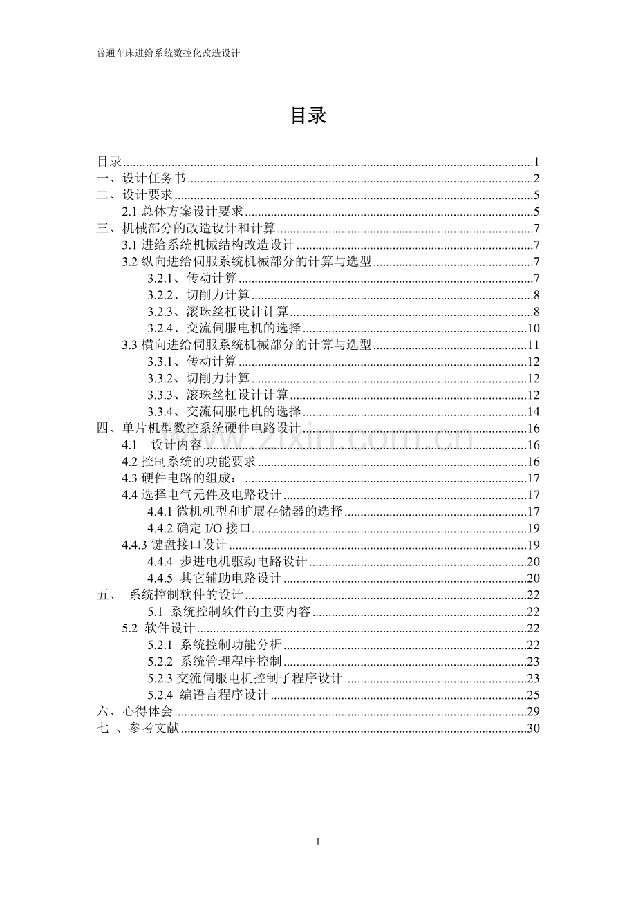 CA6140普通车床纵向进给系统的数控化改造(经济型).doc_第1页