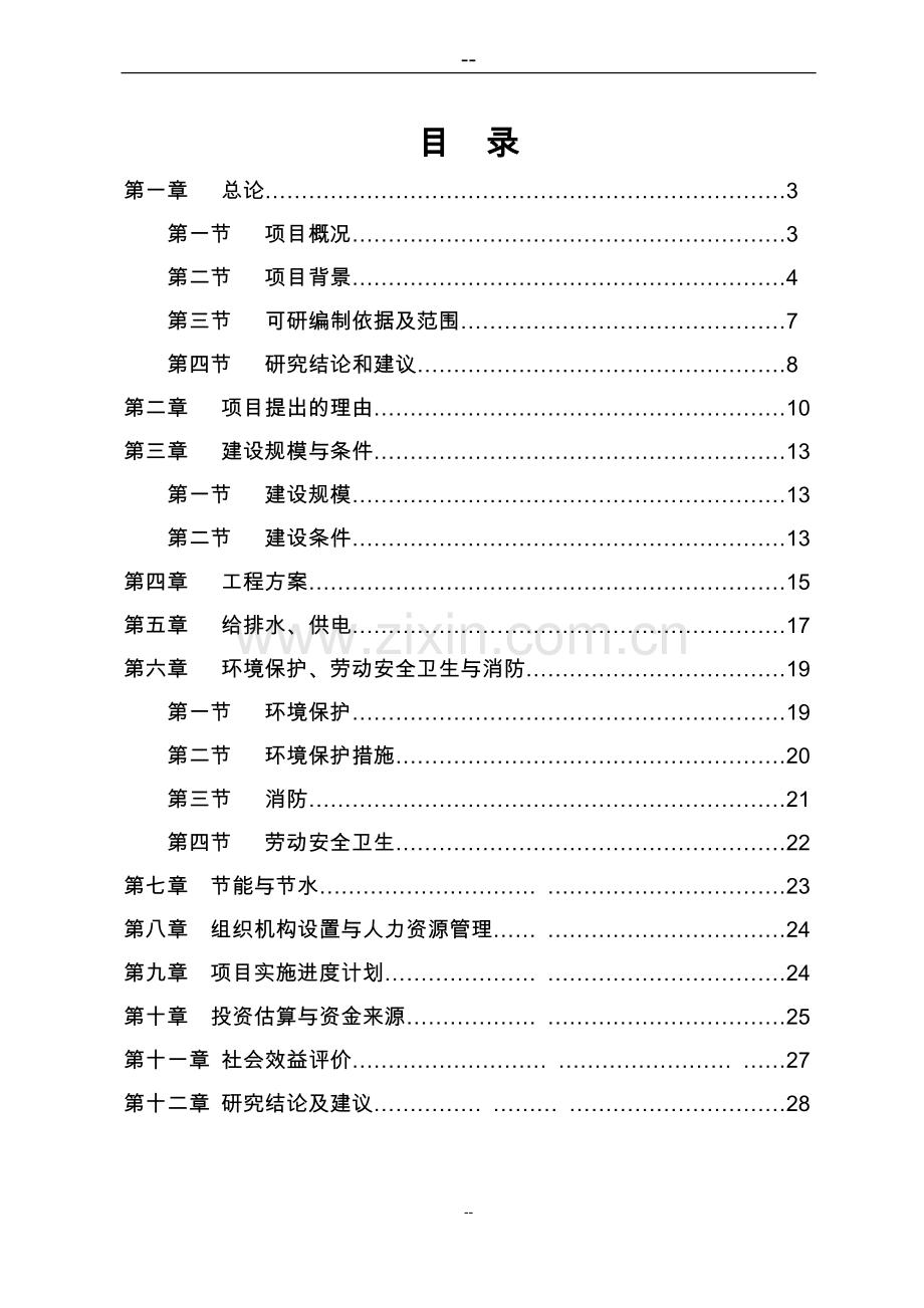 某某县疾病预防控制中心实验楼扩建项目投资可行性研究分析报告.doc_第1页