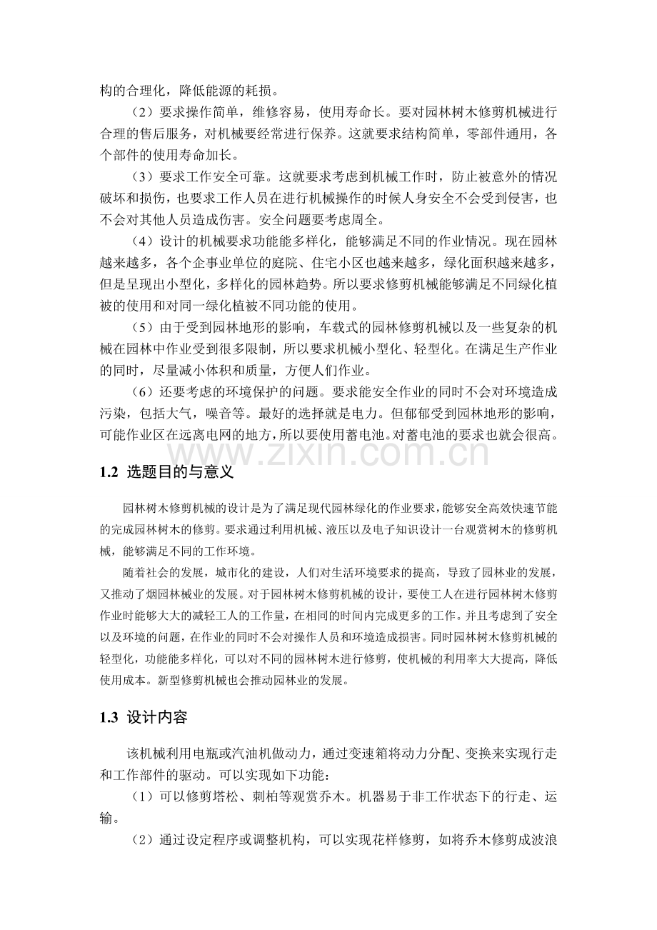 立式园林树木修剪机械的设计(检测版).doc_第2页