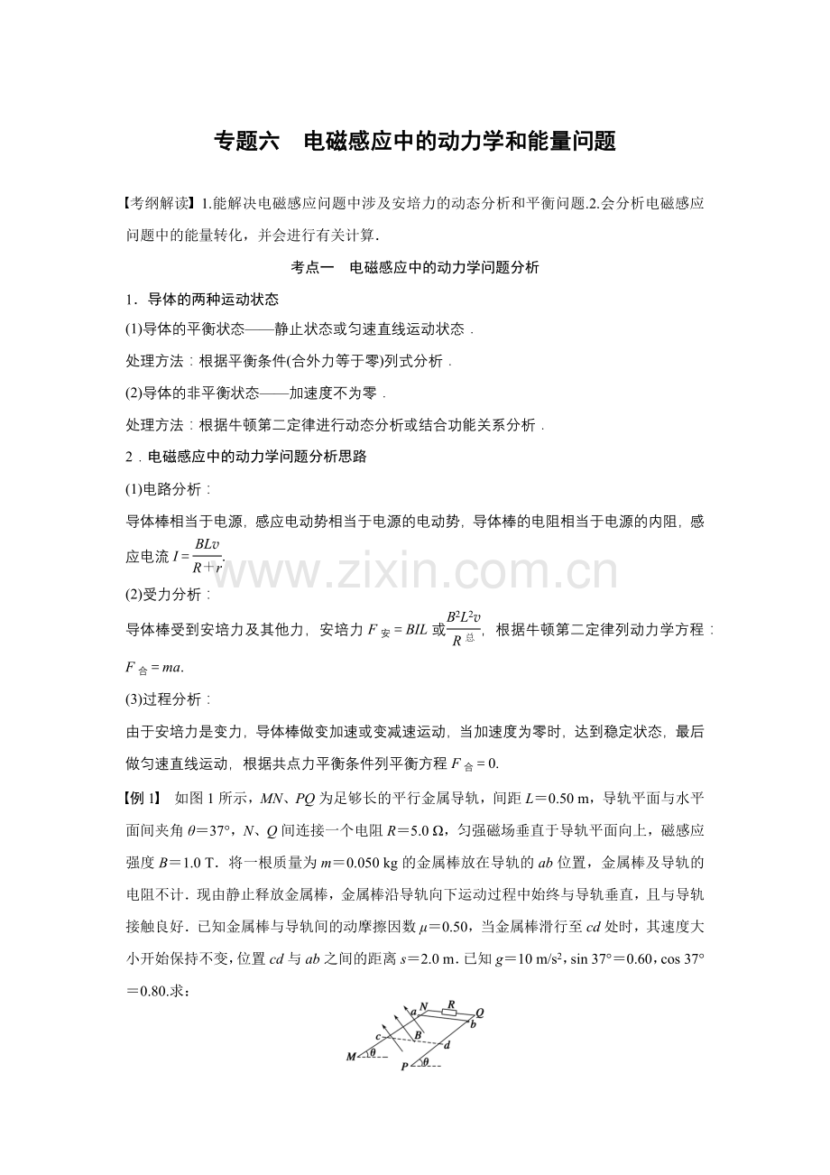 专题六电磁感应中的动力学和能量问题.doc_第1页