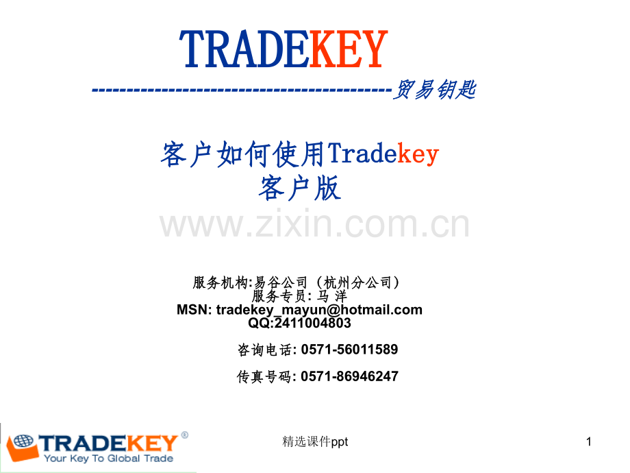 《radekey操作手册》PPT课件.ppt_第1页