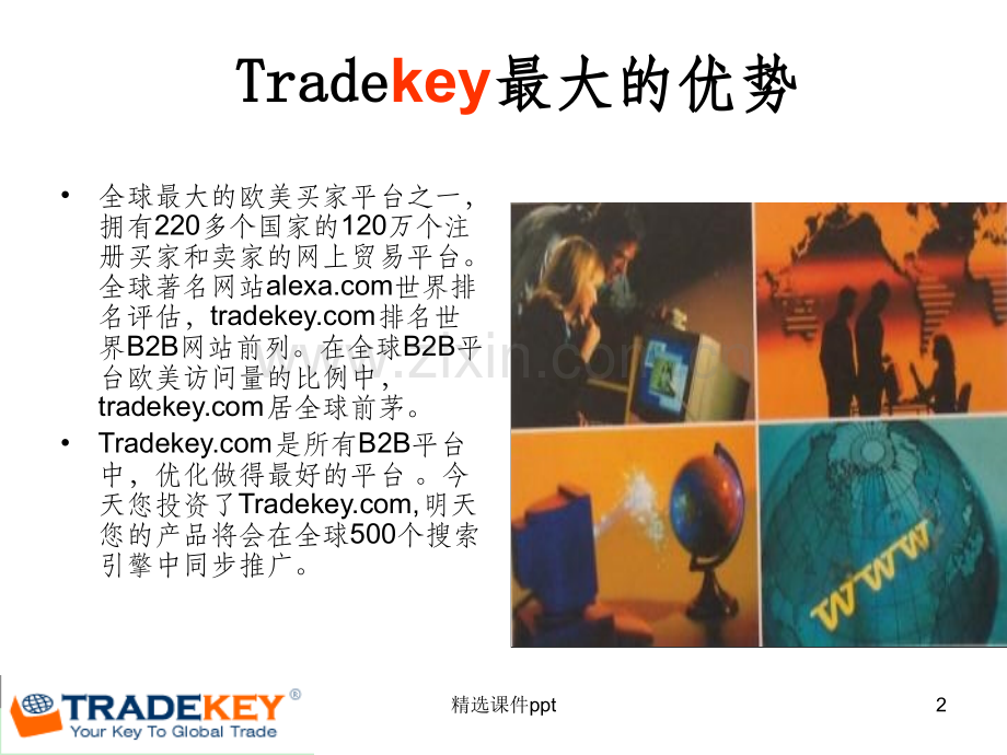 《radekey操作手册》PPT课件.ppt_第2页