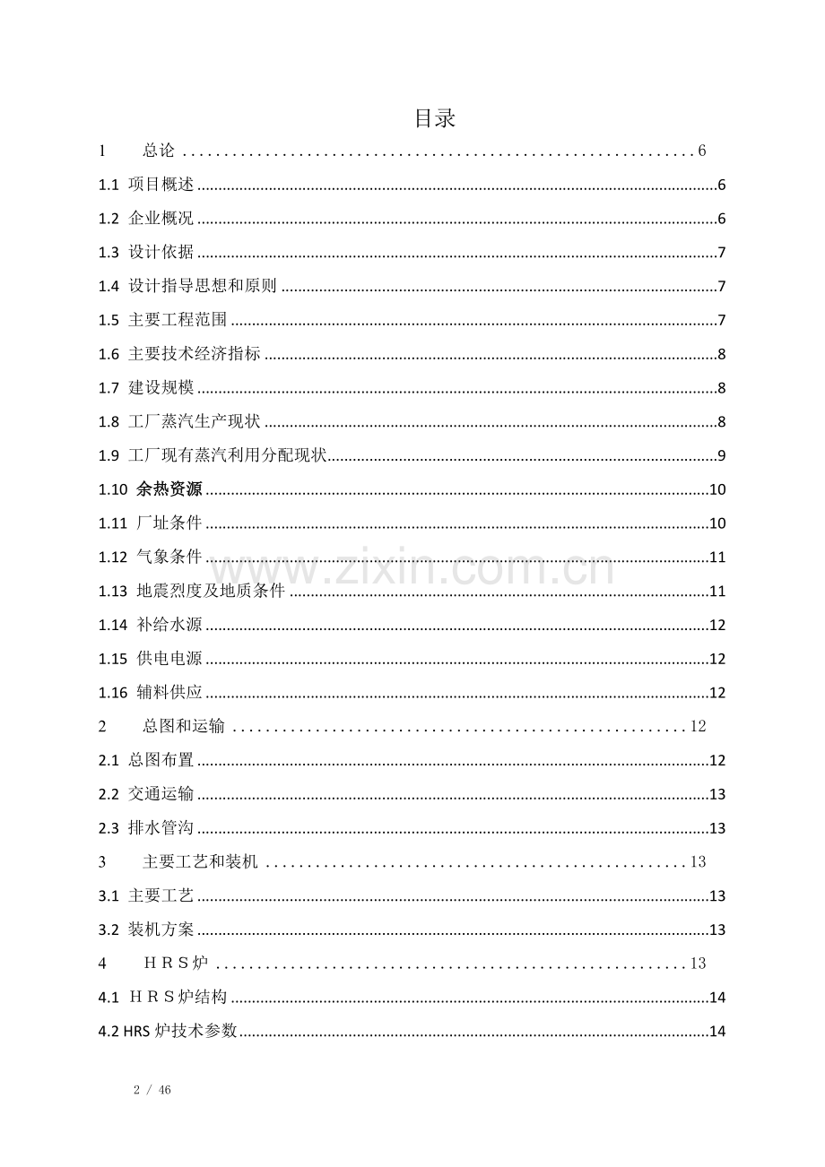 新龙6mw余热发电--技术方案阳光.doc_第2页