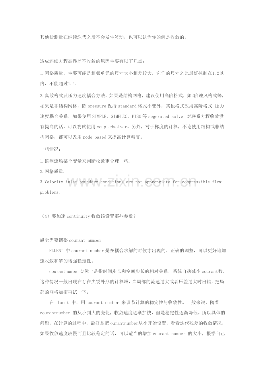 fluent经验之谈(过来人的总结).doc_第2页