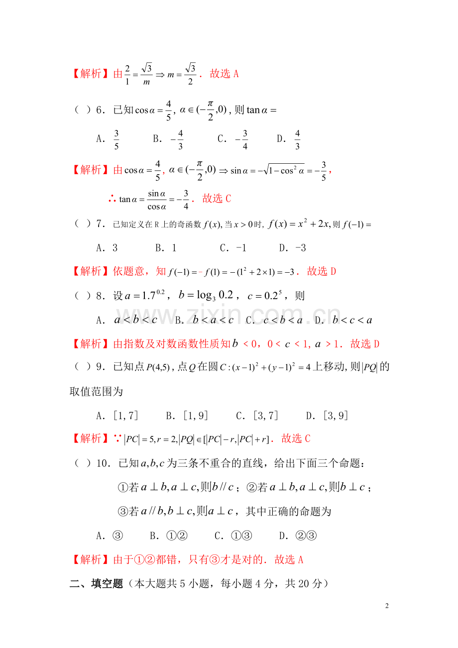 湖南省2016年普通高等学校对口招生考试数学试题及参考答案.doc_第2页