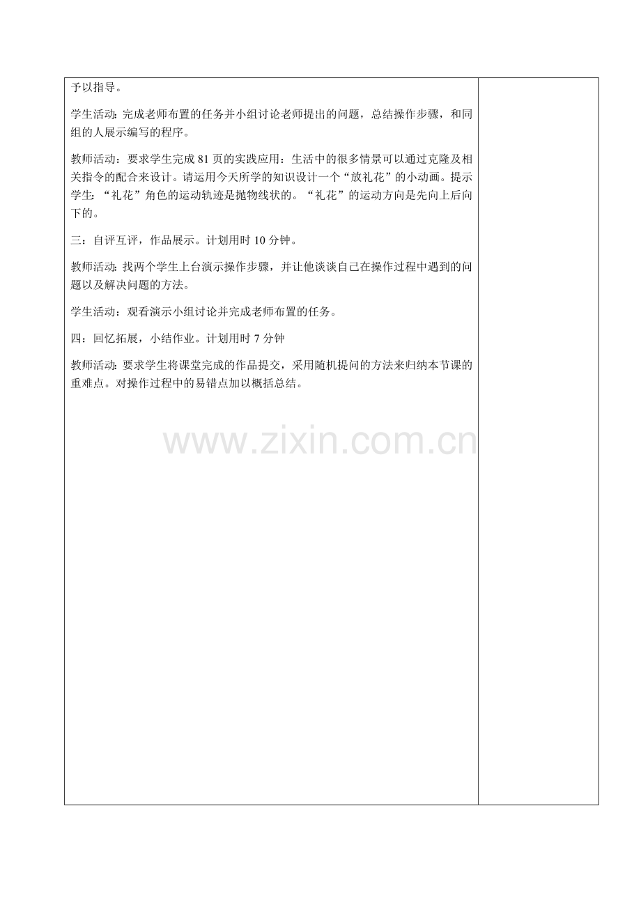 青岛版信息技术五年级上册第十二课《下雪.doc_第2页