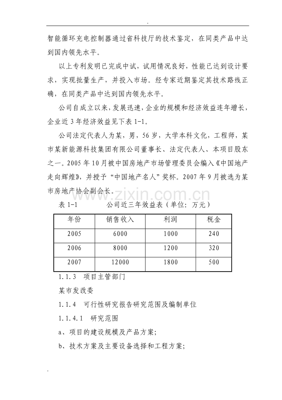 led灯具系列产品产业化项目可行性研究报告-115页优秀甲级资质新建项目可行性研究报告.doc_第2页