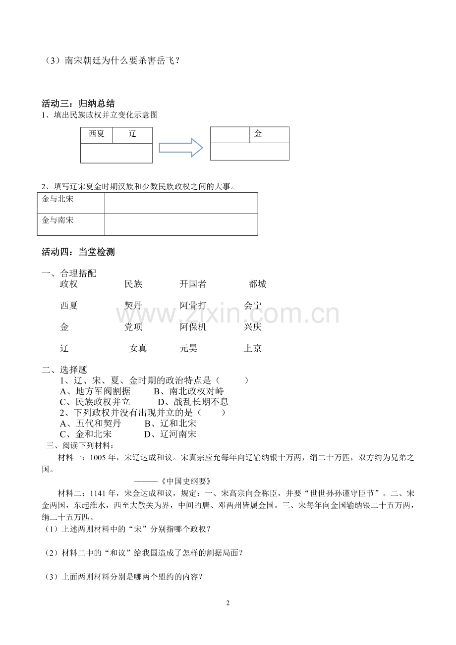 南宋与金的对峙导学案.doc_第2页