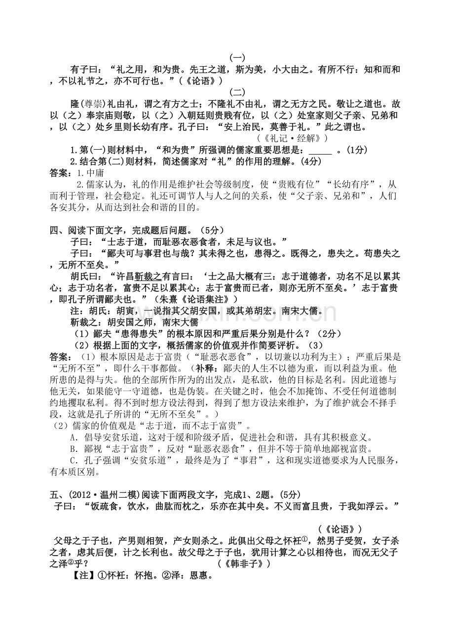 2019浙江高考《论语》题选.doc_第2页