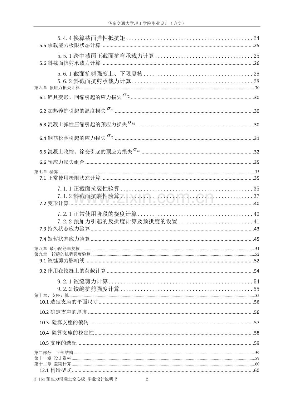学位论文-—316m预应力混凝土空心板说明书.doc_第2页