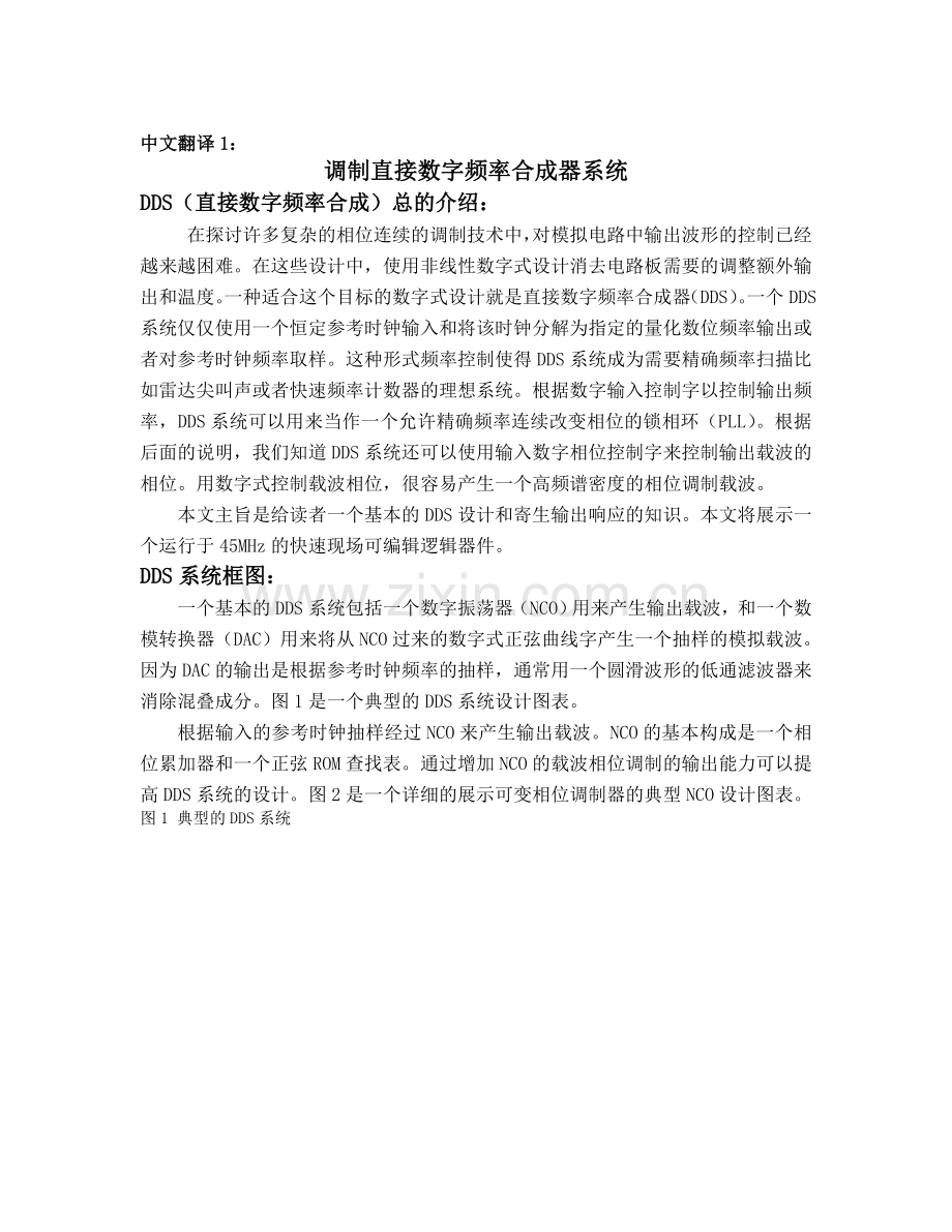 调制直接数字频率合成器系统(中英文)正文终稿.doc_第1页