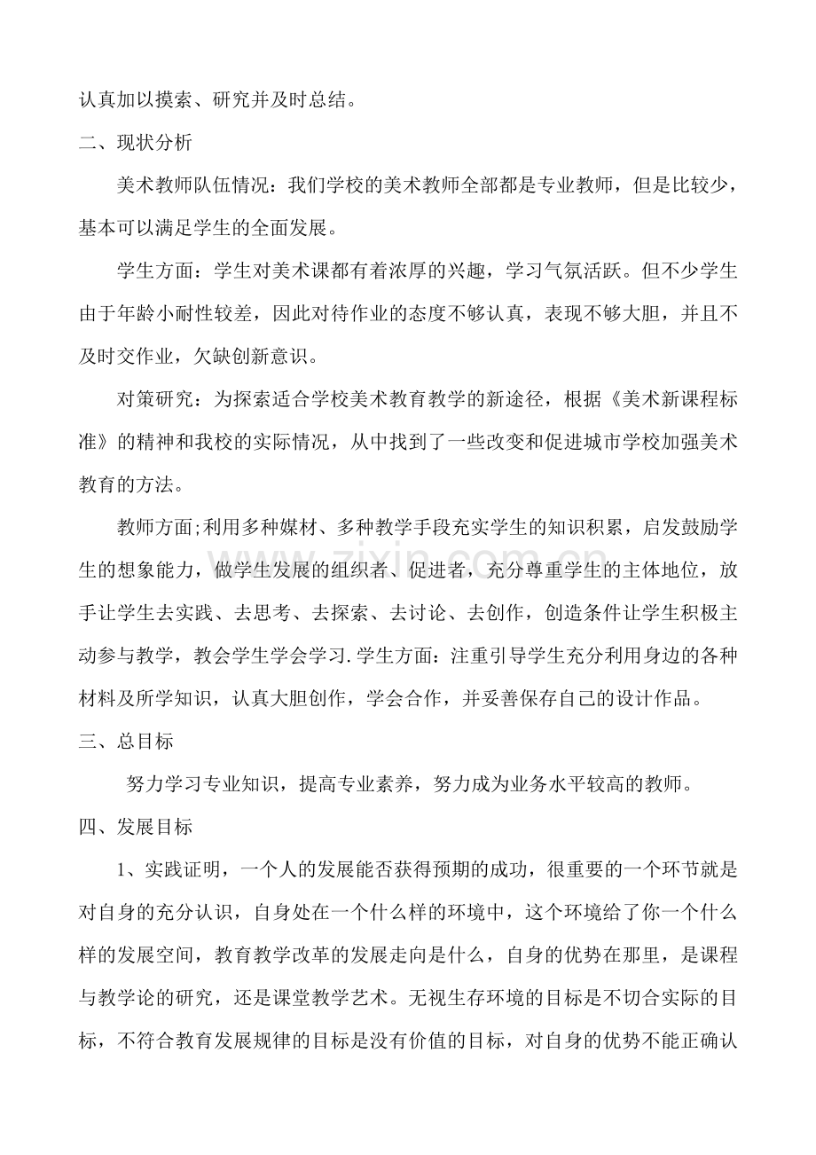 小学美术教师三年发展规划.doc_第2页