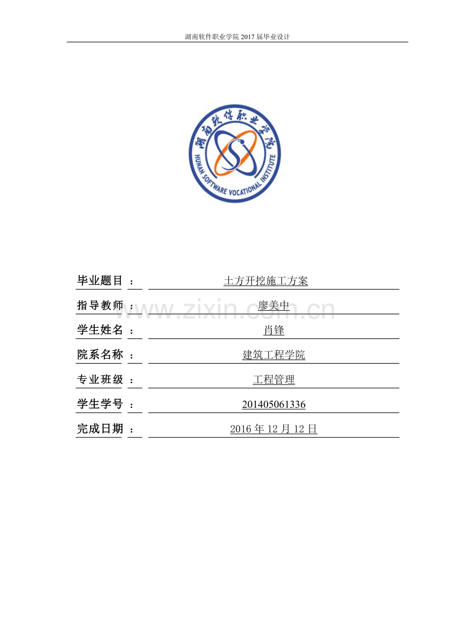 土方开挖工程施工.doc_第1页