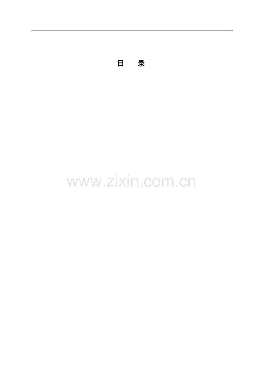 土方开挖工程施工.doc_第2页