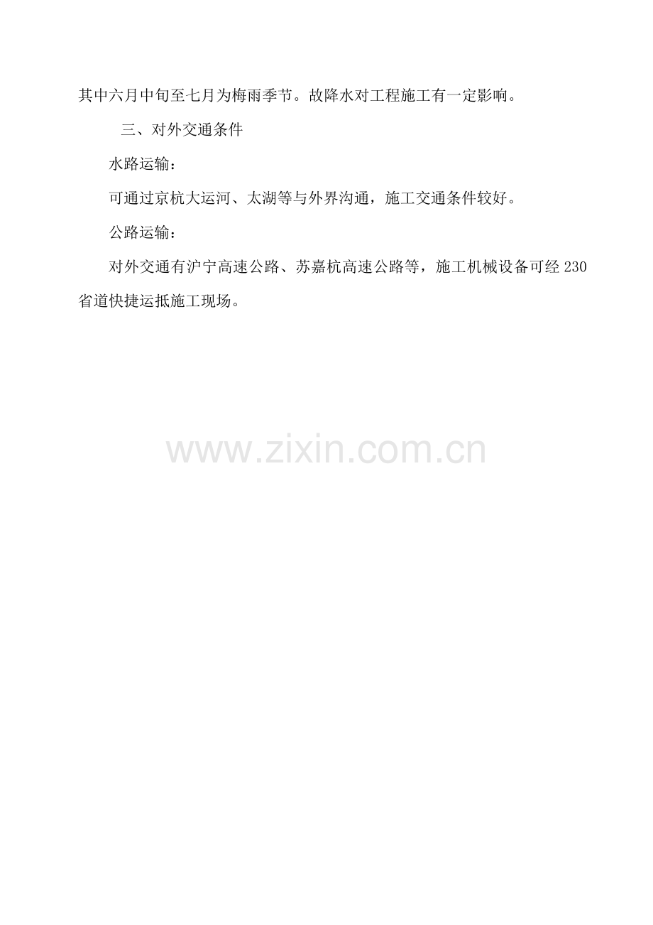 吴江市外围河改线、捕捞中心河南延及配套水利设施施工组织设计;i标;.doc_第2页