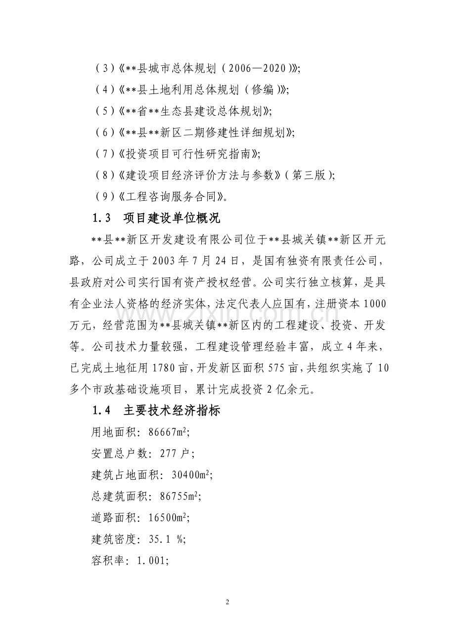 新区道路项目可行性研究报告(优秀可行性研究报告).doc_第2页