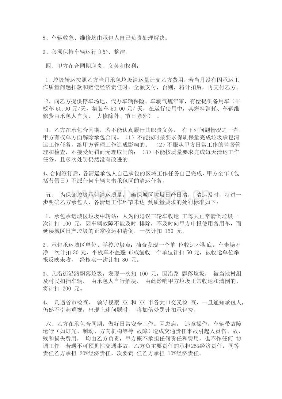垃圾清运车辆承包协议书.doc_第2页
