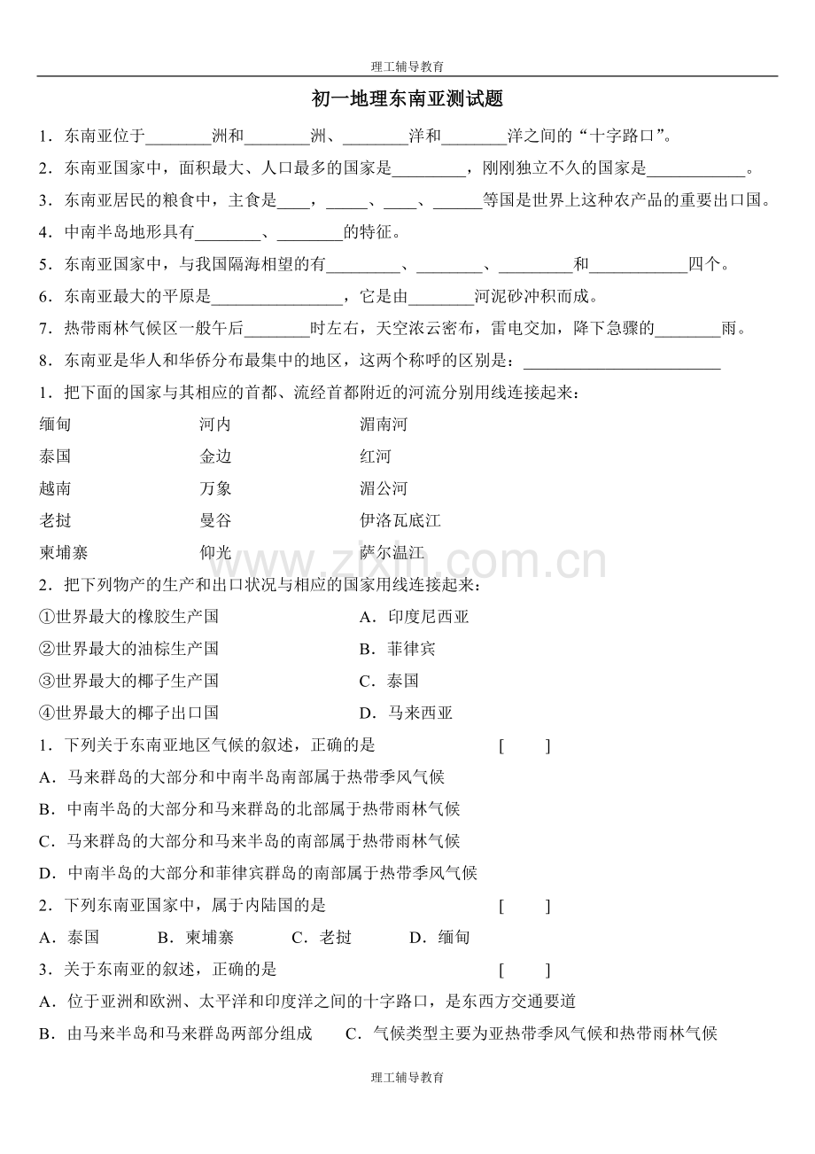 初一地理东南亚测试题.doc_第1页